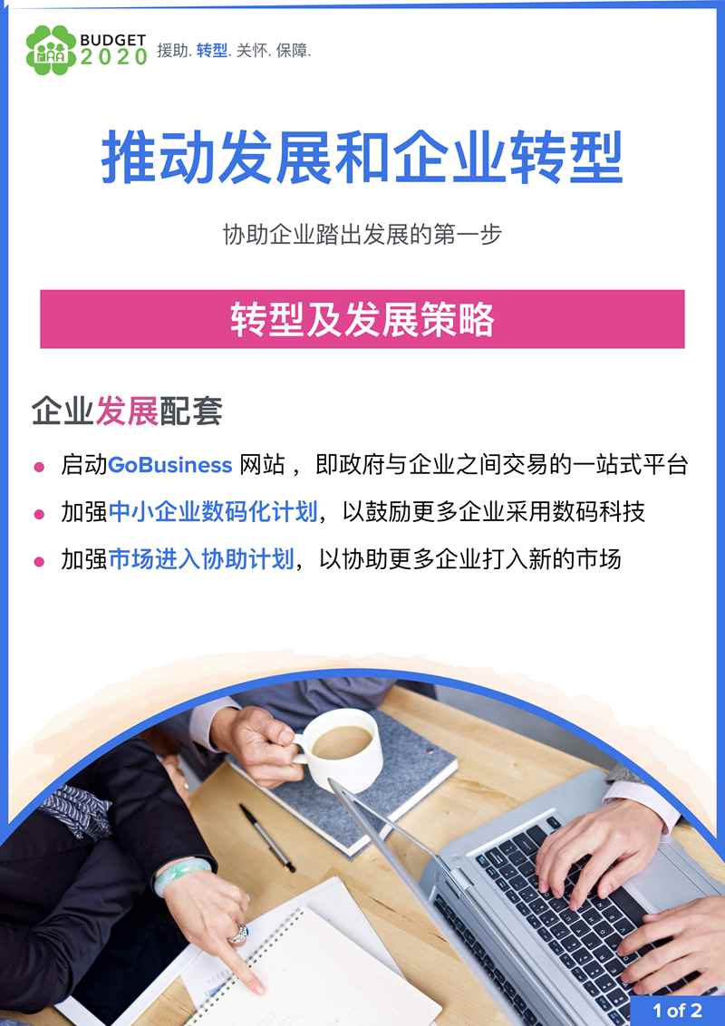 fy2020_budget_booklet_chi_page-0010_副本.jpg