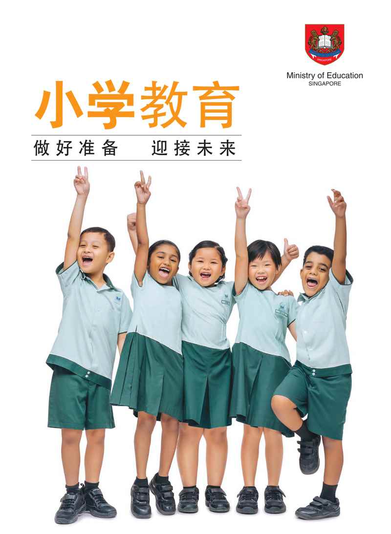 新加坡小学教育_page-0001_副本.jpg
