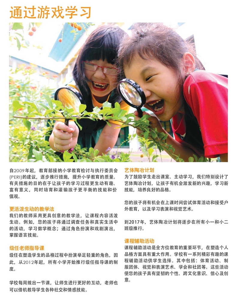 新加坡小学教育_page-0006_副本.jpg